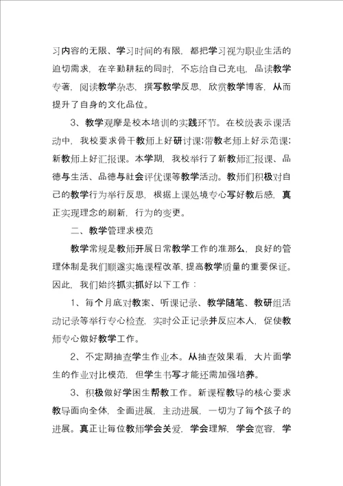 小学教导处教育教学工作总结