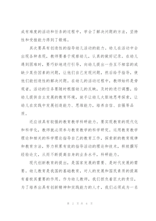 幼儿园教师师德培训心得感悟例文.docx