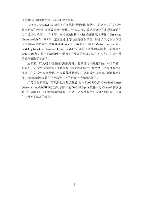 广义线性模型及其在数据分析中的应用