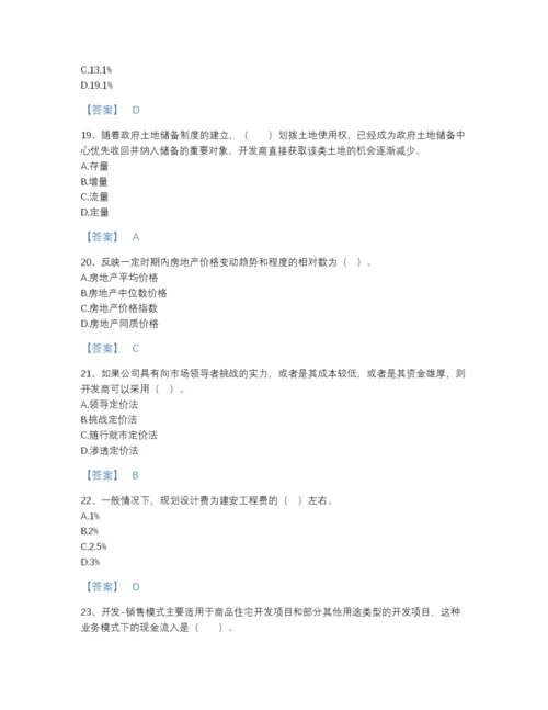 2022年吉林省房地产估价师之开发经营与管理自我评估提分题库加下载答案.docx