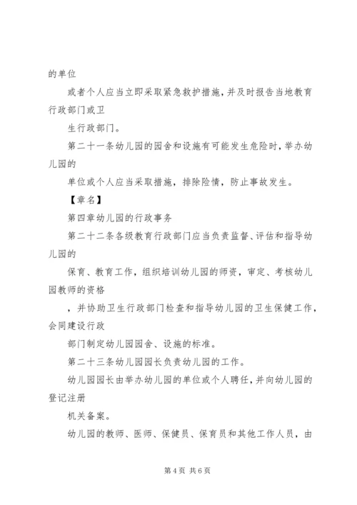 学习《幼儿园安全管理条例》心得体会 (3).docx