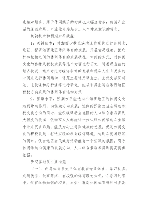 体育论文开题报告精选.docx