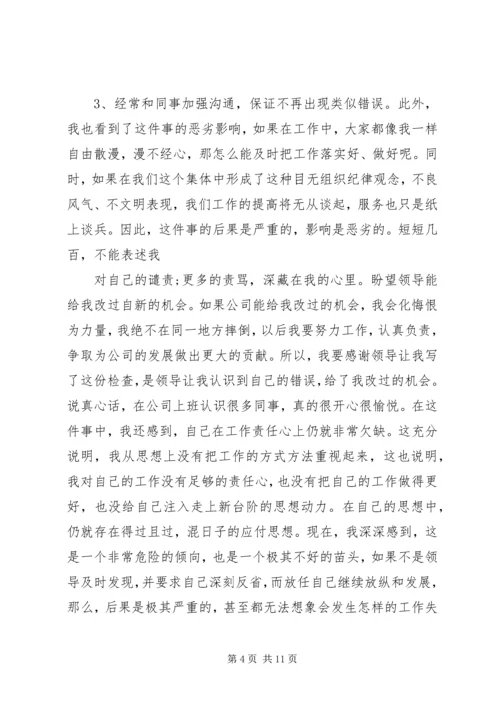 公司检讨书4篇.docx