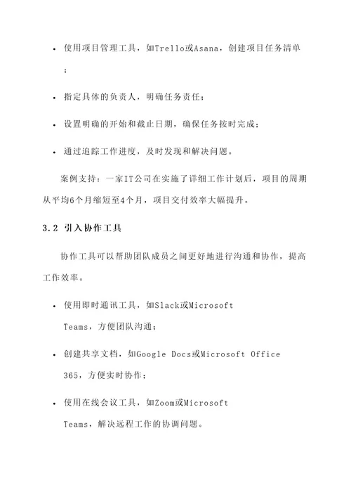 提升执行质效工作方案