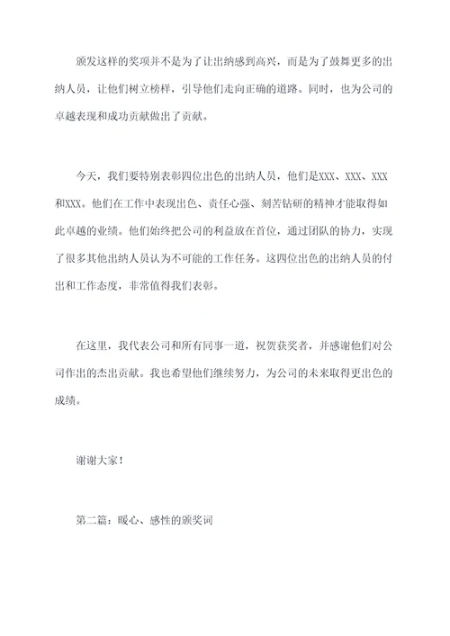 出纳模范人物颁奖词