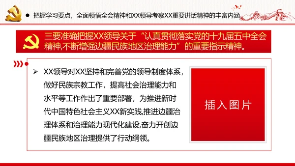 全面建设社会主义现代化国家党课