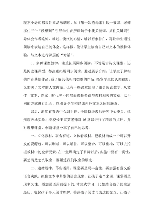 语文青年教师教学观摩活动听课体会范文.docx