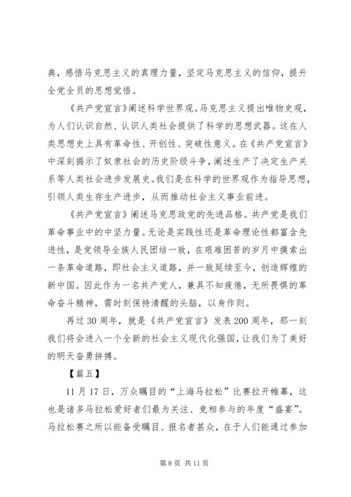 学习《共产党宣言》心得感悟5篇.docx