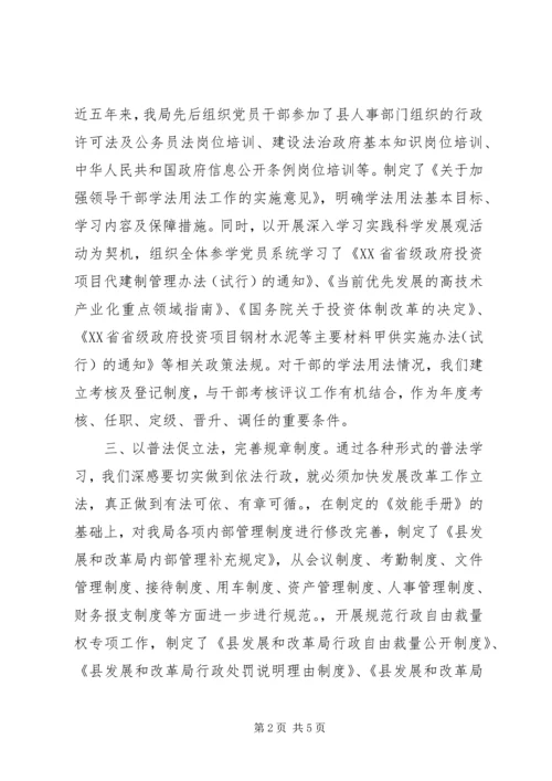 发改局五五普法工作自查报告.docx