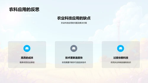 农业科技应用探讨PPT模板