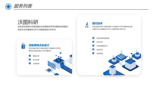 化学实验医疗科技实验室工业科研PPT模板