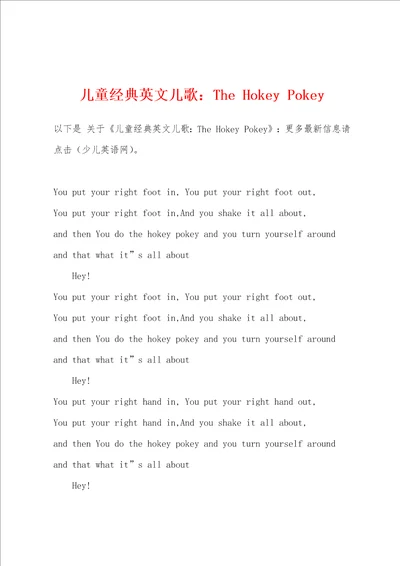 儿童经典英文儿歌小学The Hokey Pokey