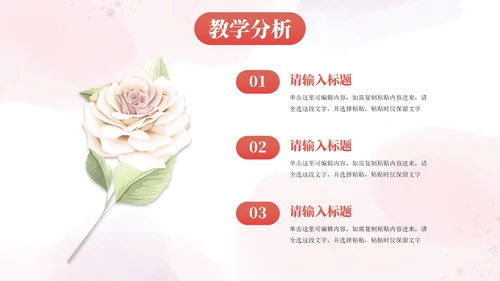 小清新花卉教学教育PPT模板