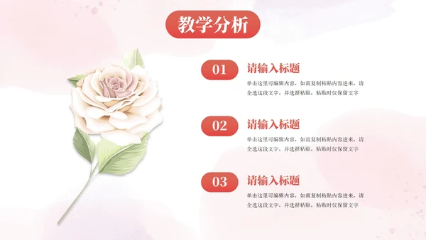 小清新花卉教学教育PPT模板