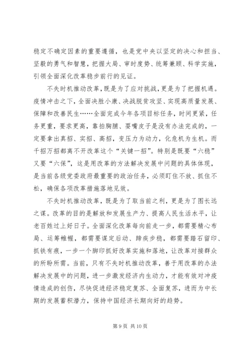 全面深化改革委员会第十三次会议网评四篇.docx