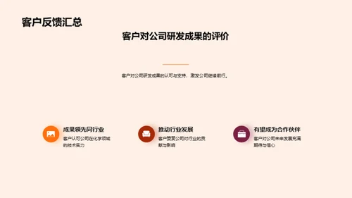 化学创新突破