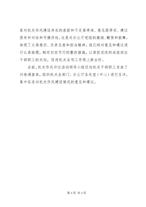 作风建设征求意见.docx