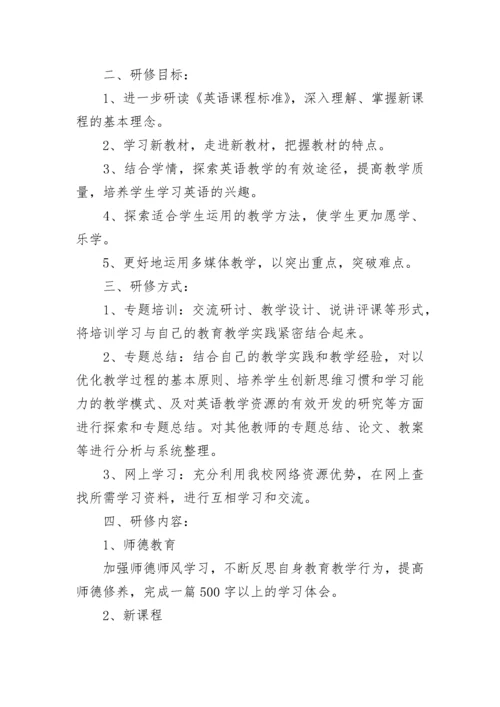 英语个人校本研修总结范文.docx