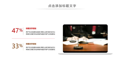 简约法律法规公平公正法律讲堂宣传动态PPT模板