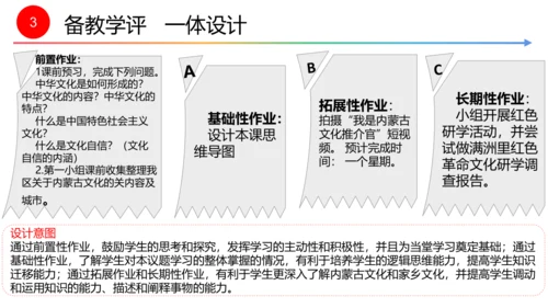 第五课第一框  延续文化血脉 教学评一体化设计 课件--初中道法九年级