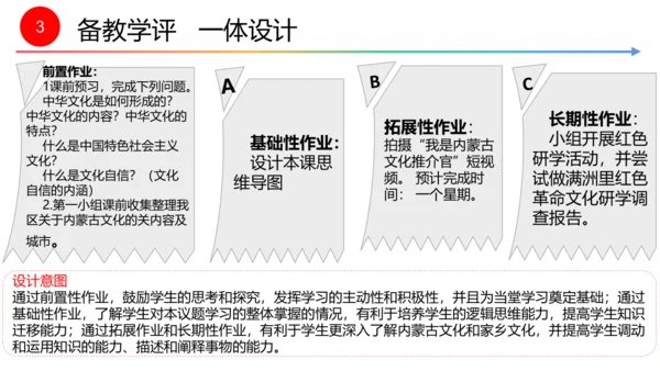 第五课第一框  延续文化血脉 教学评一体化设计 课件--初中道法九年级