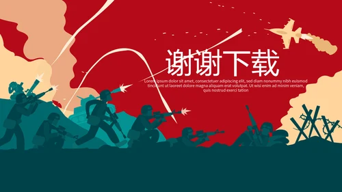 军事部队演习动态PPT