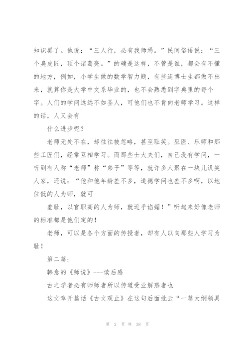 师说教案(多篇).docx