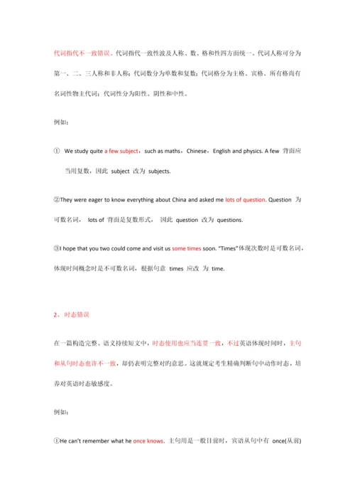 2023年专八改错技巧.docx