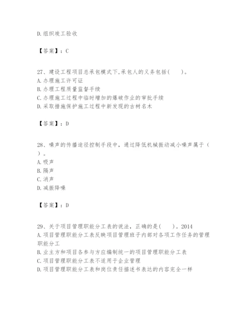 2024年一级建造师之一建建设工程项目管理题库附答案（实用）.docx