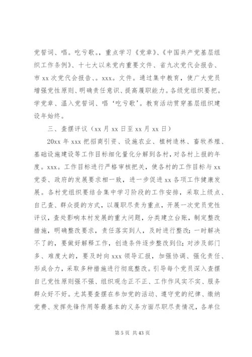 基层组织建设方案.docx