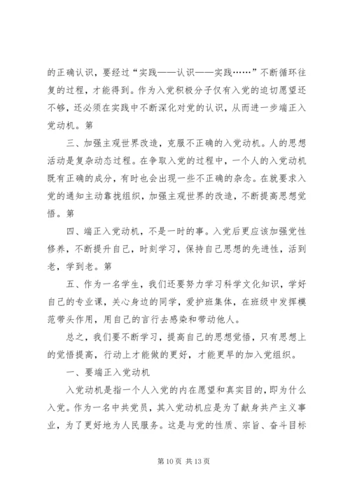 建党90周年至党的优良传统主题 (4).docx