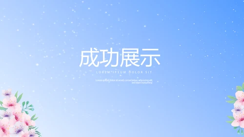 蓝色时尚美容护肤品介绍宣传动态PPT