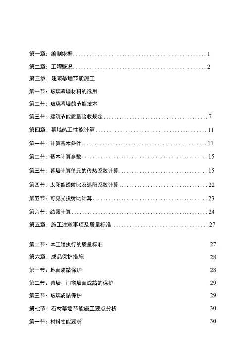 某工程玻璃幕墙节能专项方案