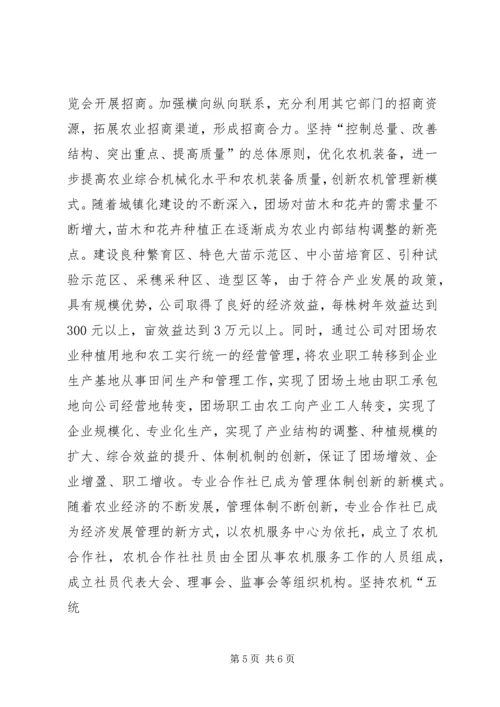 学习农二师十四届三次全委(扩大)会议精神心得体会.docx