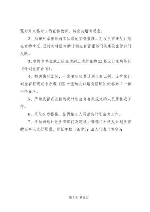 企业生育保证书 (4).docx