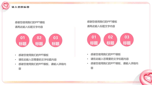 LOVE爱，膨胀风通用PPT模板