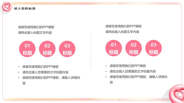 LOVE爱，膨胀风通用PPT模板