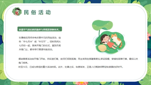 莲花池中国风处暑二十四节气通用PPT模板