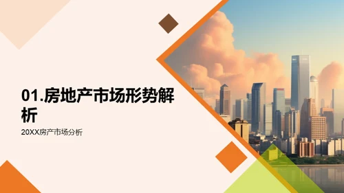 房产营销策略解析