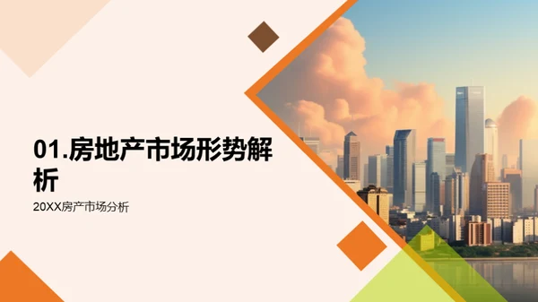 房产营销策略解析