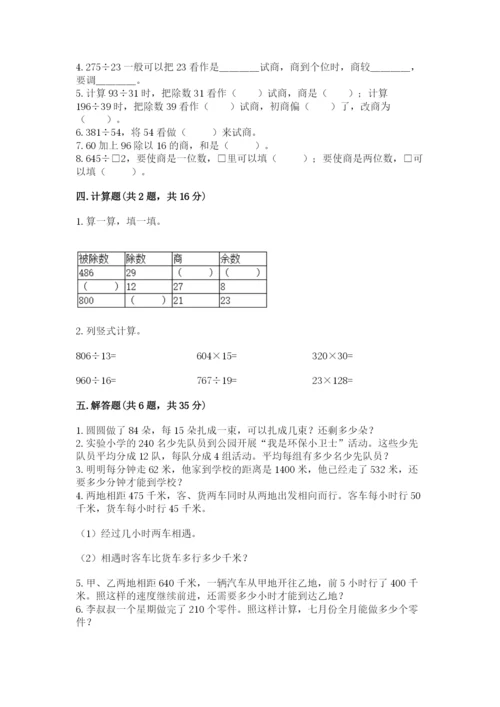 西师大版四年级上册数学第七单元 三位数除以两位数的除法 测试卷精品【考试直接用】.docx