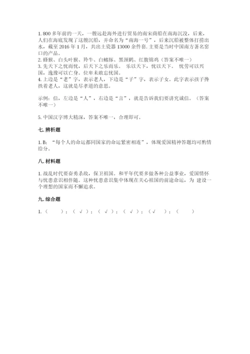 五年级上册道德与法治第四单元骄人祖先 灿烂文化测试卷有答案解析.docx