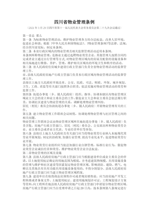 物权法相关法律法规汇编整理.docx