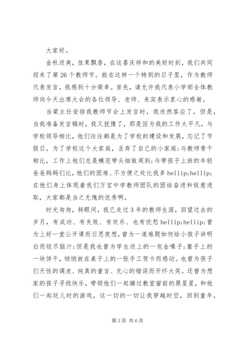 初中优秀教师发言稿 (2).docx