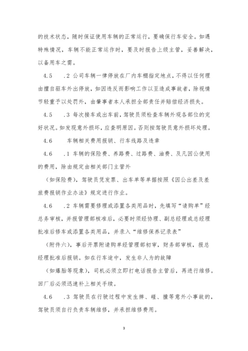 公司车管理办法15篇.docx