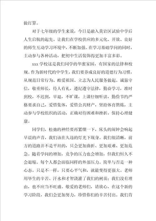 开学典礼发言稿精选15篇