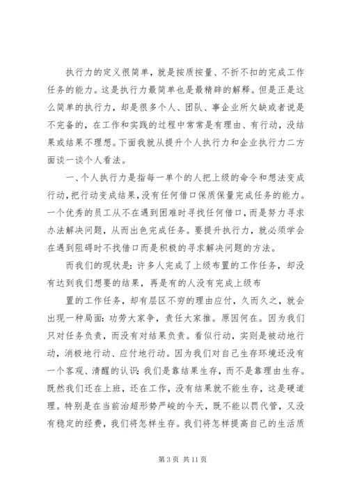 学习三力建设心得体会：赢在执行.docx