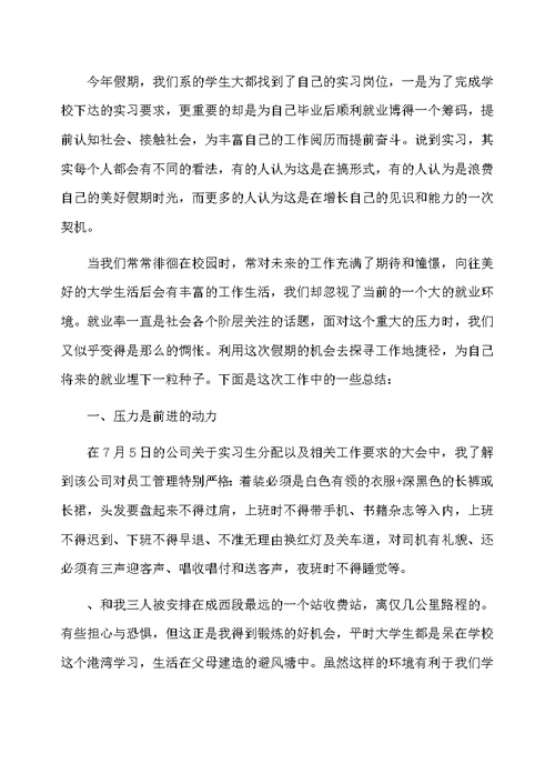 大学生会计实习工作总结范文