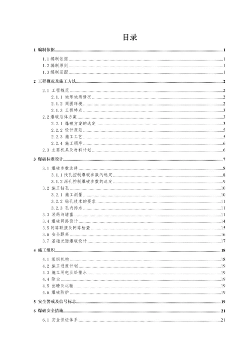 山体爆破施工方案(审核版).docx