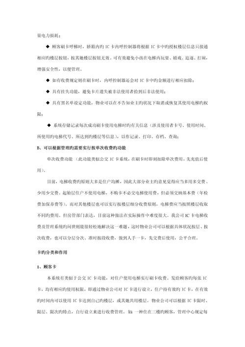 电梯IC卡控制基础系统专题方案.docx